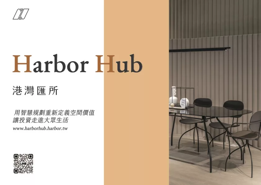 HarborHUB 港灣匯所