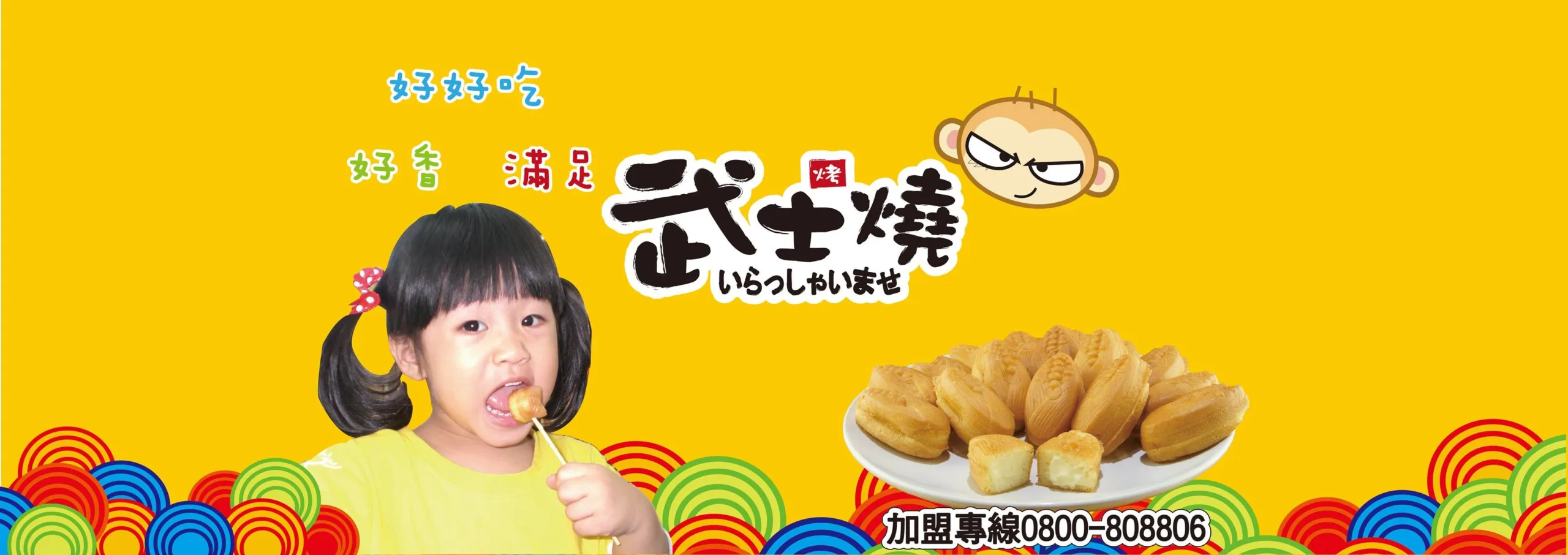 サムライ焼きロゴ