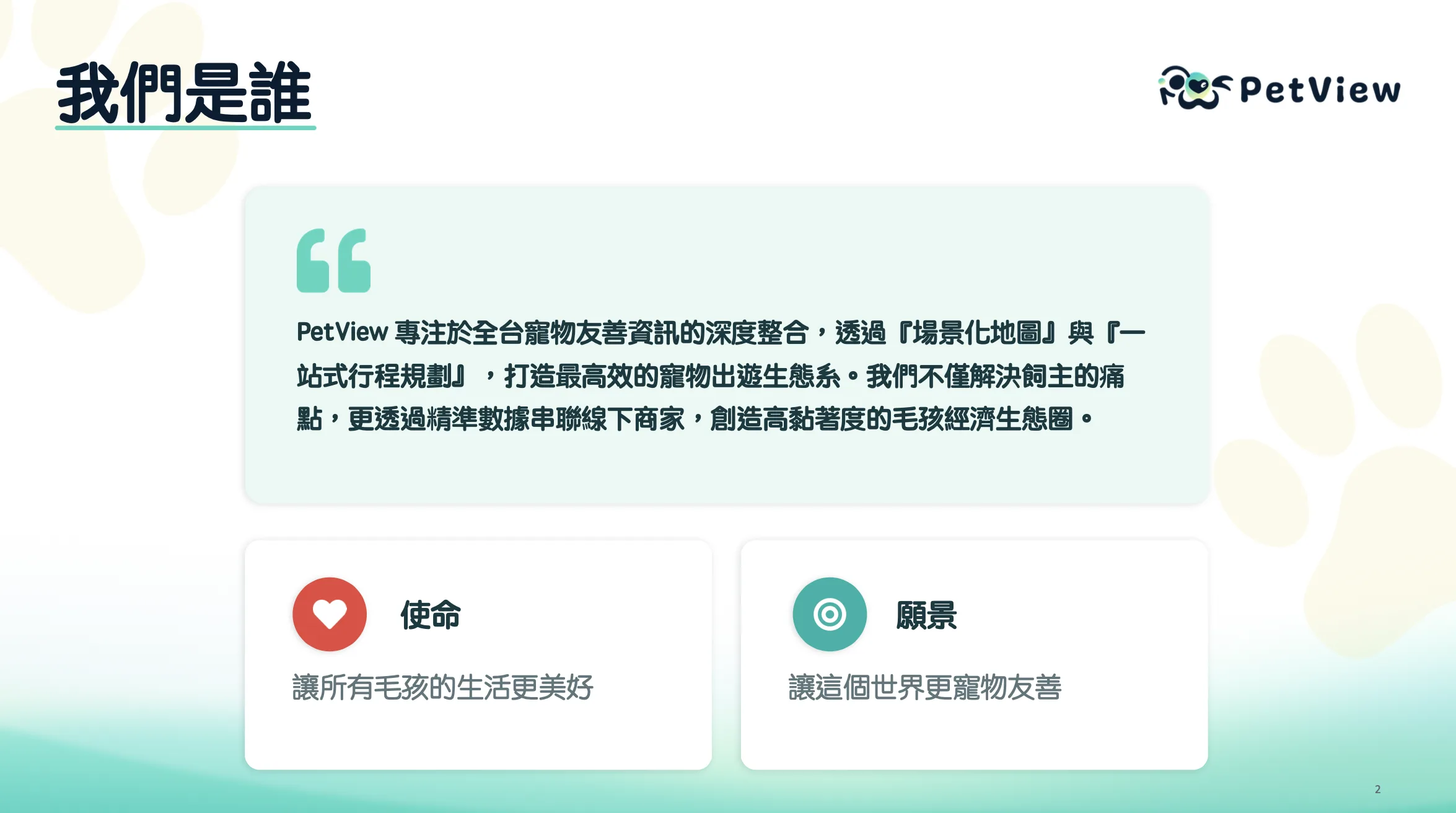 petview2